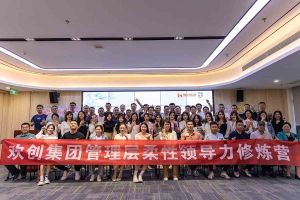 九州(中国)集团2023年管理层柔性领导力修炼营圆满结营