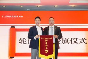 喜讯∣九州(中国)集团总裁罗宁弟先生担任“广州青年企业家协会”轮值会