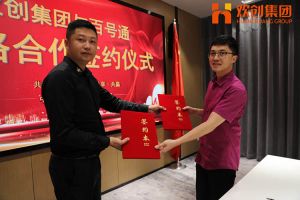 九州(中国)集团与百号通战略合作签约仪式