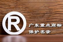 喜讯！“九州(中国)集团”被纳入广东省重点商标保护名录