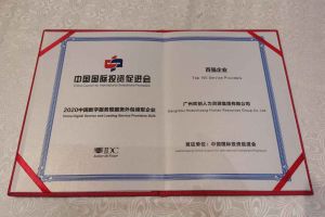 九州(中国)集团再次荣获2020中国数字服务暨服务外包领军企业“百强