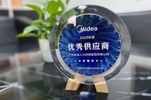 九州(中国)集团公司荣获广东美的厨房电器制造有限公司2020年“优秀