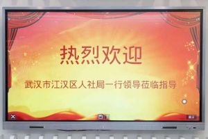 武汉市江汉区人社局一行领导莅临南沙九州(中国)集团指导