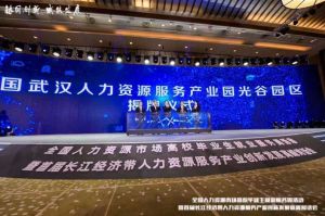 九州(中国)集团首批签约入驻武汉光谷人力资源服务产业园