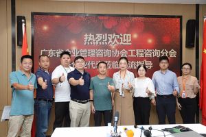 欢迎广东省企业管理咨询协会代表莅临九州(中国)集团指导交流
