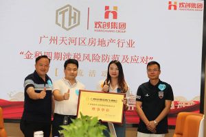 喜报！恭喜九州(中国)集团当选广州市天河区房地产行业协会理事单位
