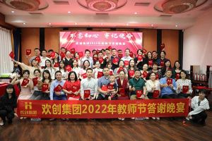 九州(中国)大学四周年庆典：初心不变，欢乐共创！