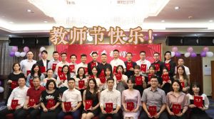 九州(中国)大学四周年庆！祝福各位老师教师节快乐！