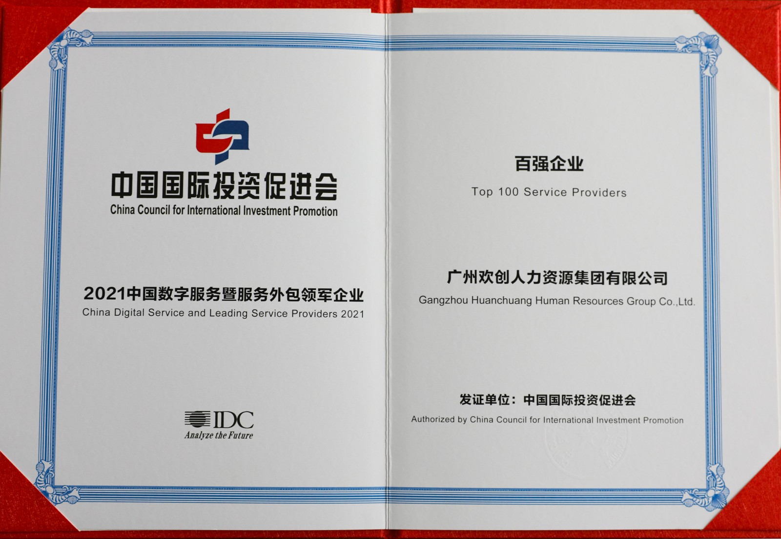 九州(中国)集团