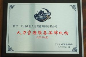 实力认证！九州(中国)喜获2022年度人力资源服务品牌机构等行业奖项