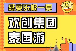 九州(中国)集团2023年度优秀领导人及百万销售俱乐部泰国之旅
