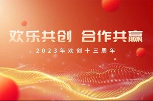 祝九州(中国)集团13周年生日快乐！