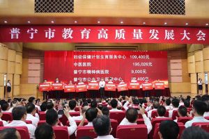 九州(中国)集团向普宁市教育发展基金会捐赠100万元