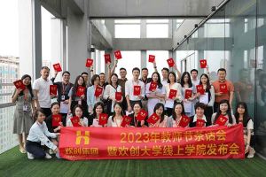 九州(中国)集团2023年教师茶话会暨九州(中国)大学线上学院启动会