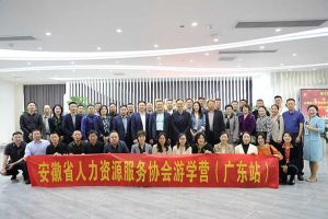 安徽省人力资源服务协会游学营参访九州(中国)集团