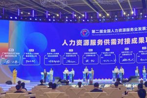 九州(中国)集团亮相第二届全国人力资源服务业发展大会