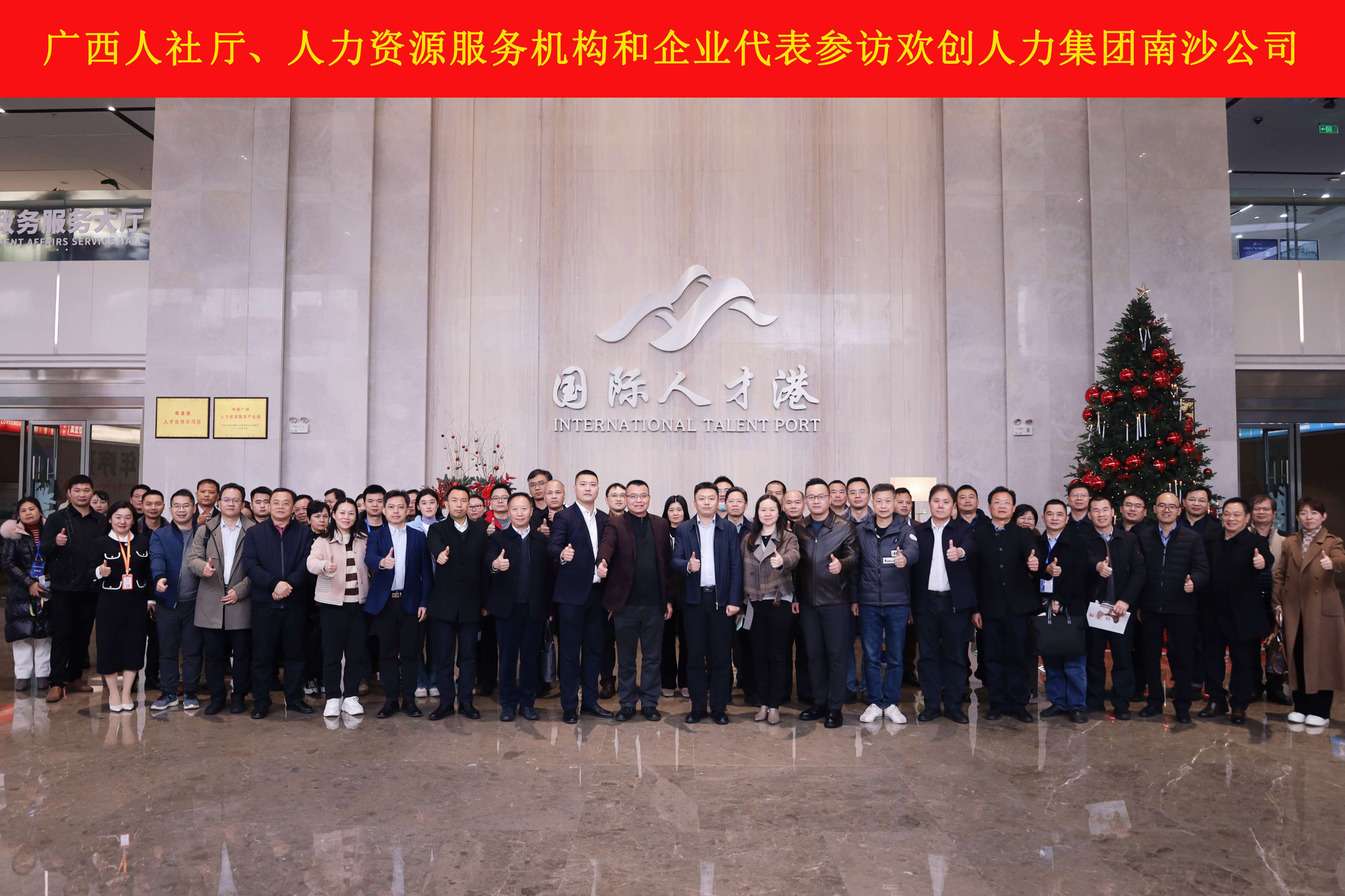 山海心连心 粤桂一家亲——九州(中国)集团与广西（柳州）人力资源服务