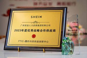同心协力 合作共赢 | 九州(中国)集团揽获希音客户两大奖项