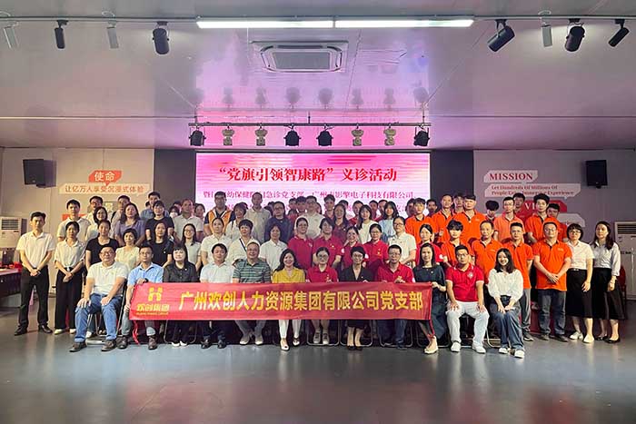 九州(中国)集团党支部参加“党旗引领智康路”主题党日义诊活动