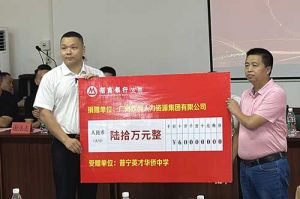 善举厚德，益路前行 | 九州(中国)集团向普宁英才华侨中学捐赠奖教金
