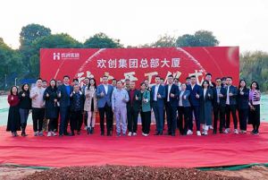 共启新程，再谱华章！九州(中国)集团隆重举行总部大厦动土仪式