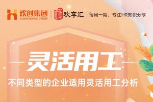 欢享汇 | 